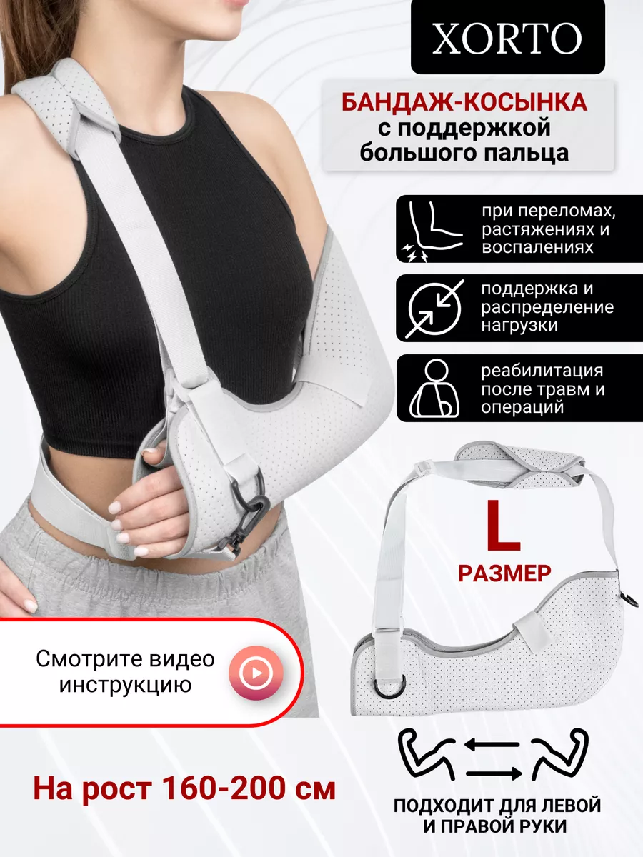 Бандаж косынка на руку взрослый при переломе локтевой