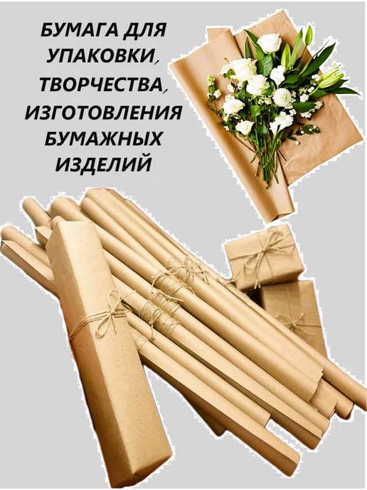 РостокПро Упаковочная, подарочная крафт бумага 70*95см, бежевый, фото 6