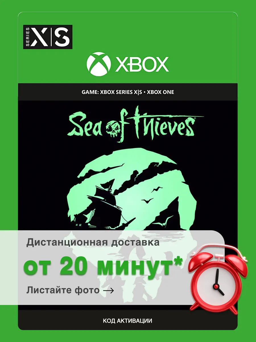 Sea of Thieves (Xbox)
