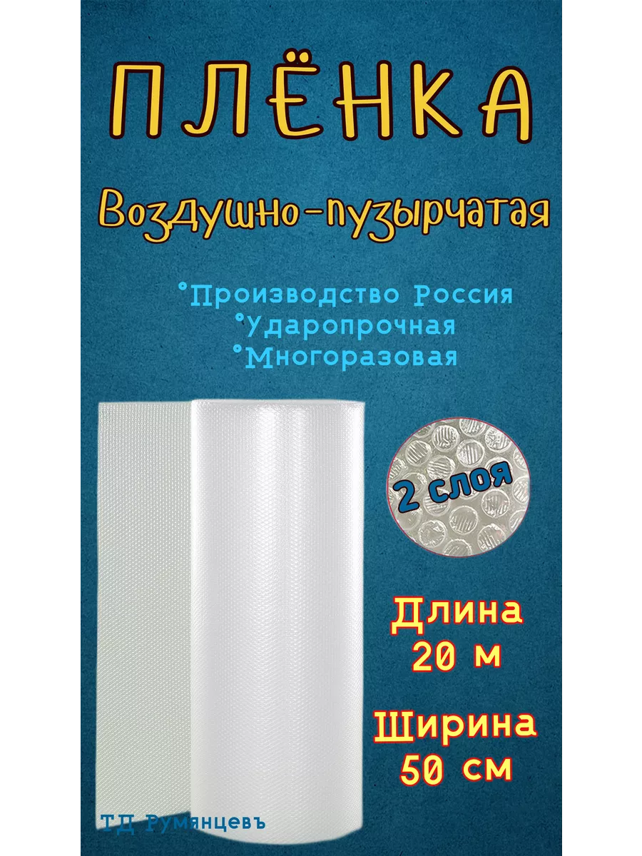 Пупырка для упаковки 0.5м 20м пупырчатая пленка