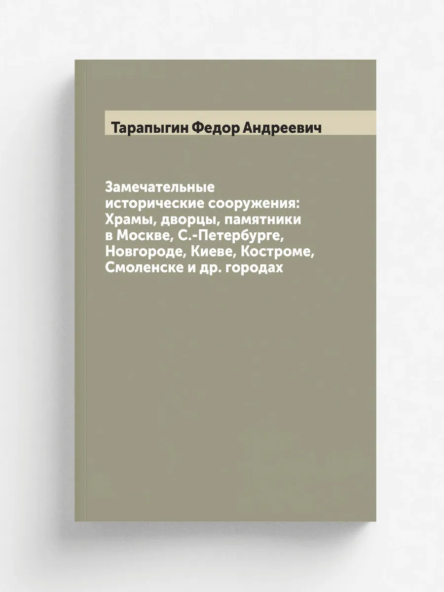 Замечательные исторические сооружения: Храмы, дворцы, …