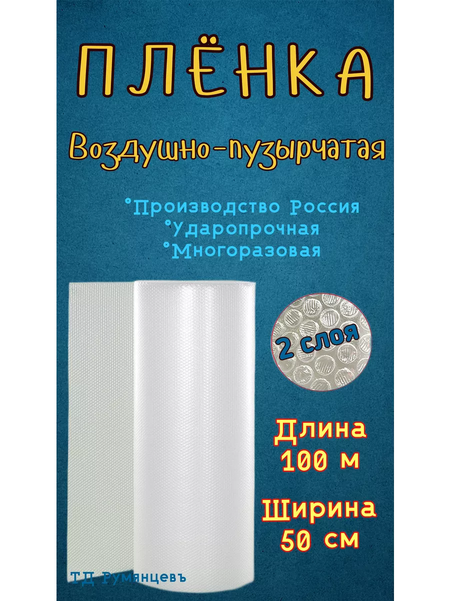 Пупырка для упаковки 0.5м 100м пупырчатая пленка