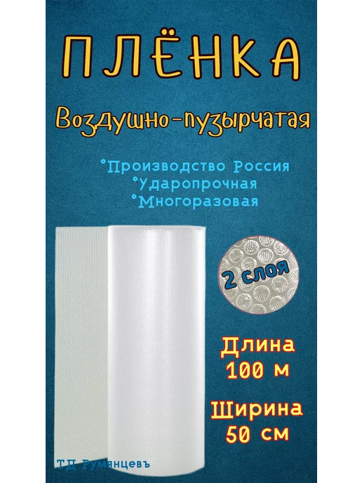 ТД Румянцевъ Пупырка для упаковки 0.4м 50м пупырчатая пленка, 0,5 м, 100 м