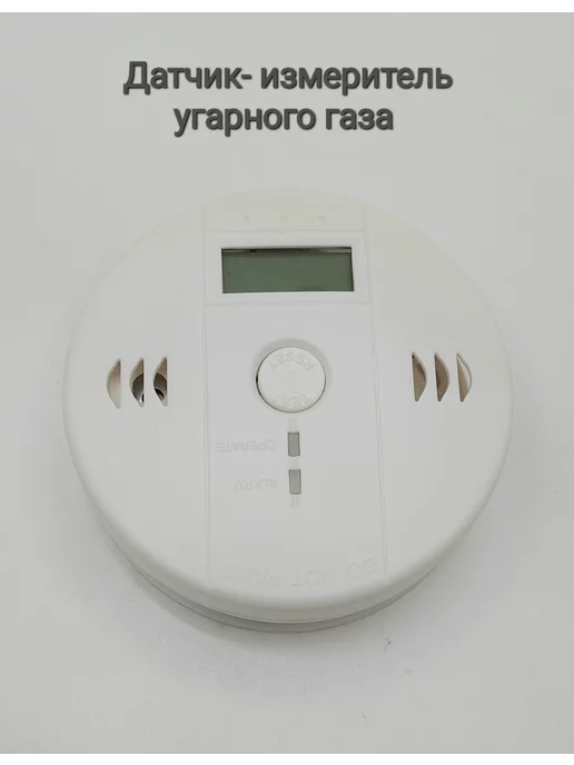 Датчик-измеритель и сигнализатор CO угарного газа, белый, фото 2