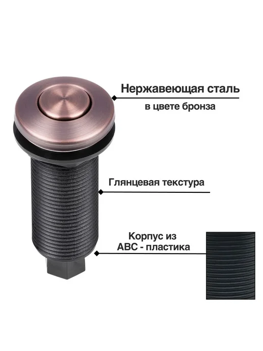 Rsimente Пневматическая кнопка для измельчителя бронза, вариант, фото 3