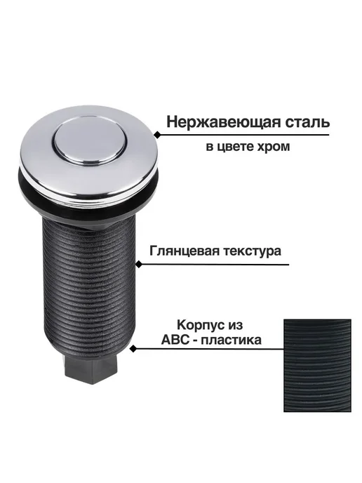 Rsimente Пневматическая кнопка для измельчителя хром, вариант, фото 3