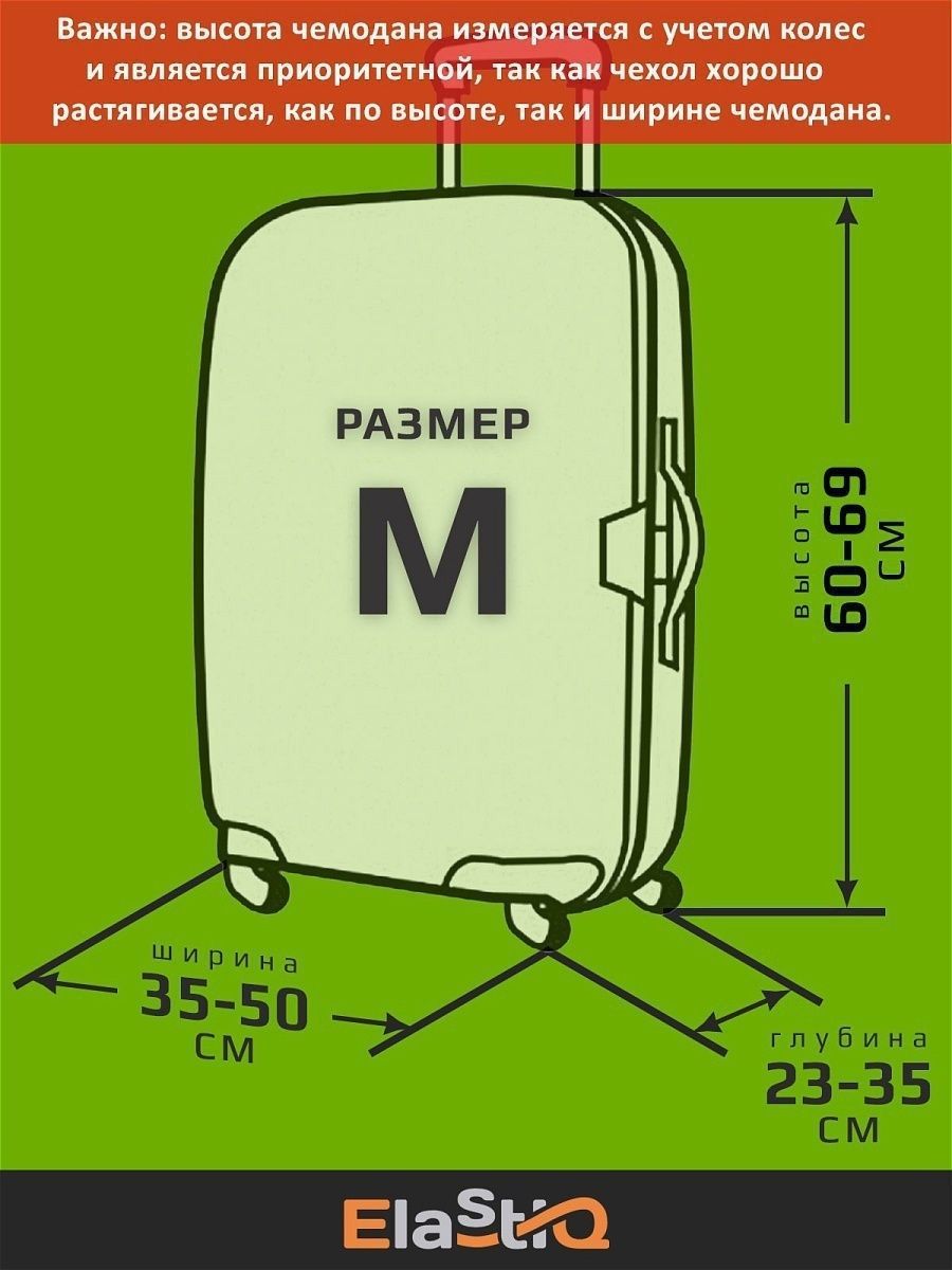 Размеры чехлов на чемодан. Габариты чемоданов. Габариты чемодана. Габариты чемодана на колесиках. Габариты чемоданов м.
