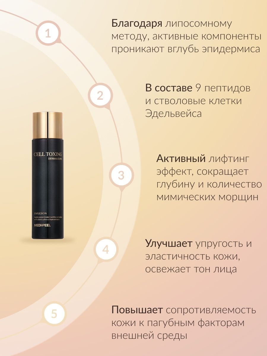 Cell toxing medi peel крем. Medi-Peel Cell Toxing dermajours Emulsion (150ml). Medi Peel Cell Toxing набор. Омолаживающая эмульсия со стволовыми клетками Medi-Peel Cell Toxing dermajours Emulsion. Medi-Peel Cell Toxing dermajours Trial Kit.