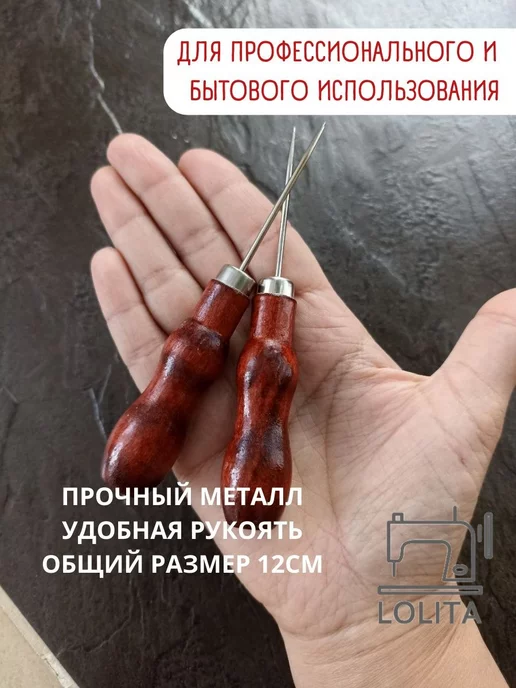 Шило Металлическое