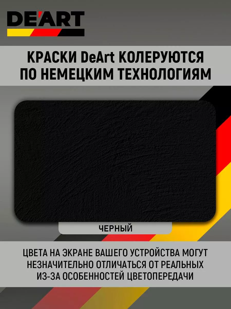 Краска для мебели и декора матовая без запаха чёрная фото 3