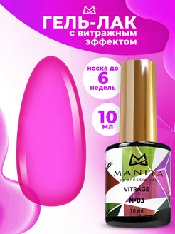 Гель лак витражный тон 3 MANITA PROFESSIONAL 206517331 купить за 206 ₽ в интернет-магазине Wildberries