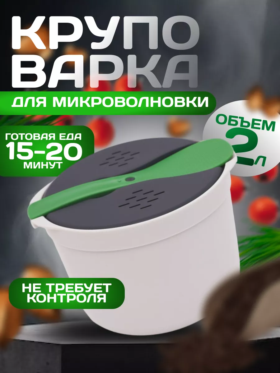 Круповарка для...
