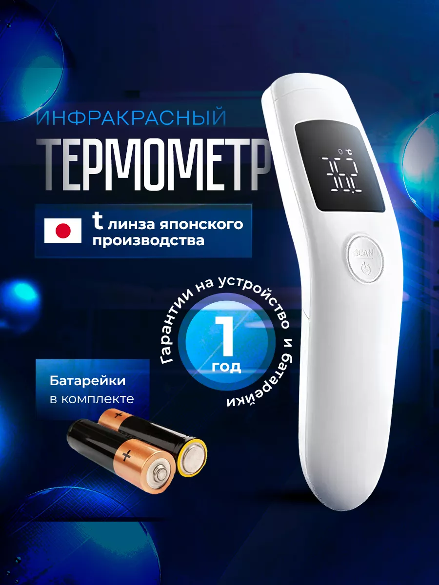 Бесконтактный медицинский...