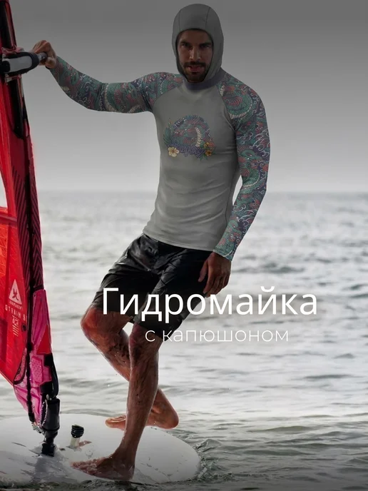Funtomask Гидромайка с капюшоном спортивная футболка от солнца Рашгард, серый
