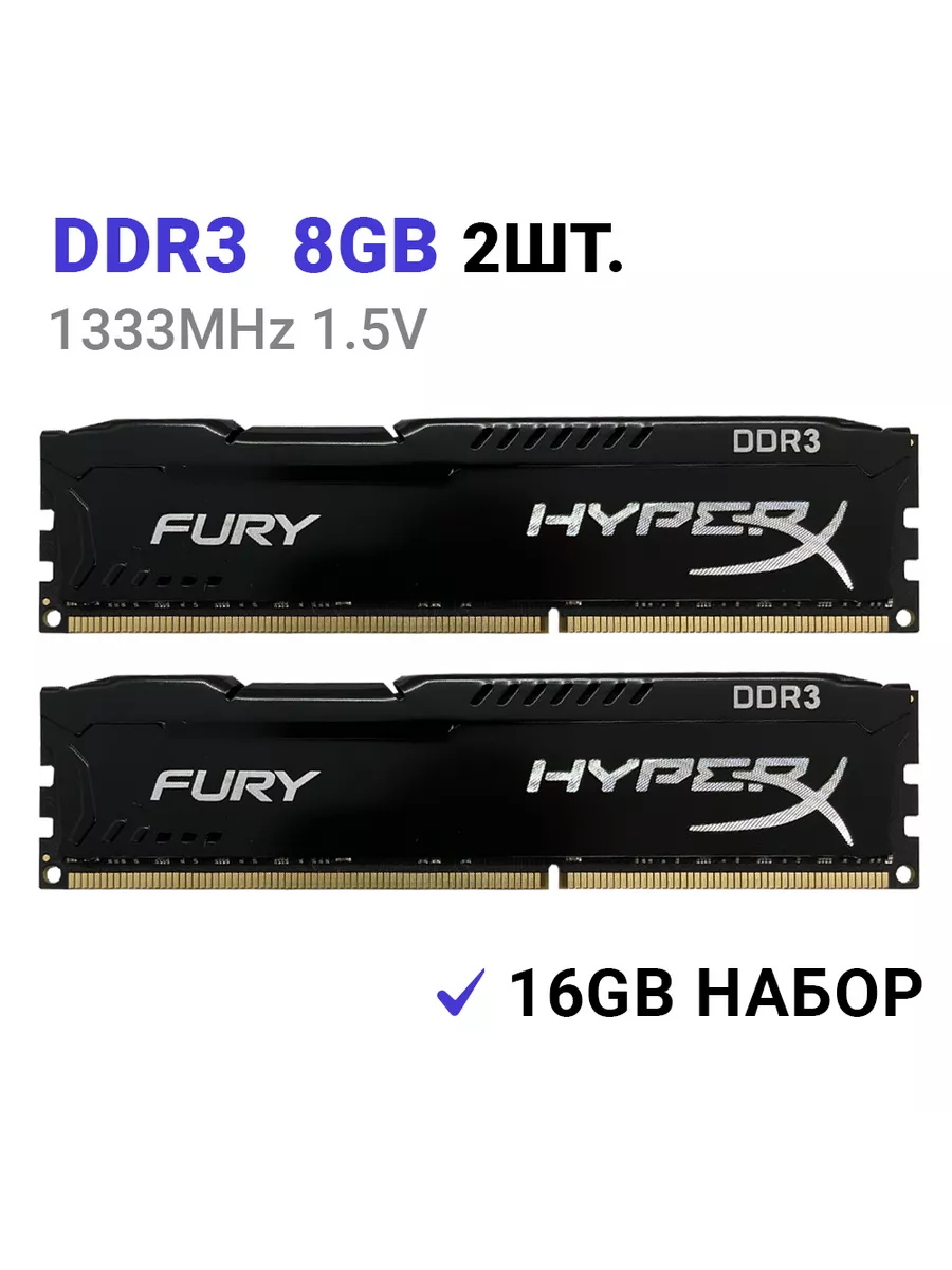 HYPERX Оперативная память DDR3 16 Гб (2*8Gb) 1333 MHz для ПК 2шт