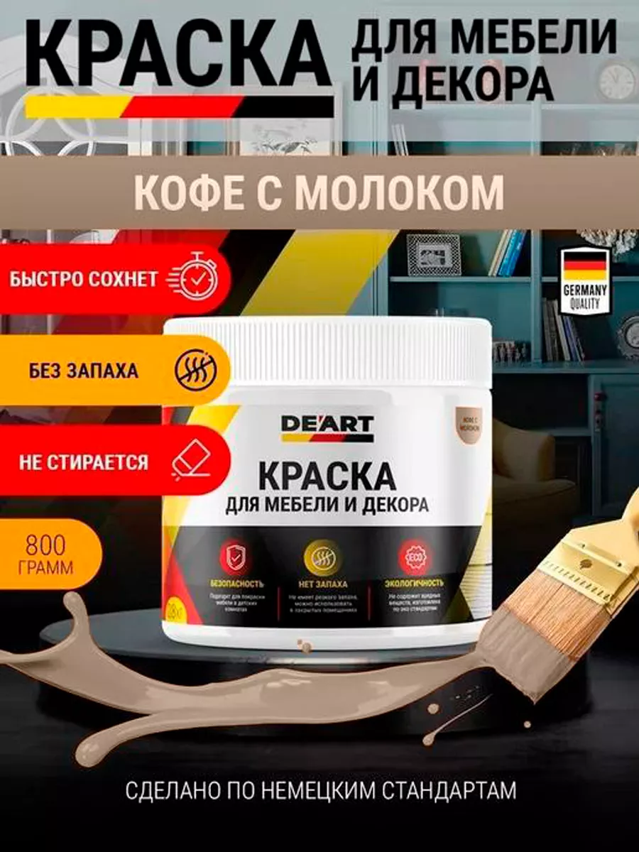 Краска для мебели и интерьера по дереву матовая без запаха
