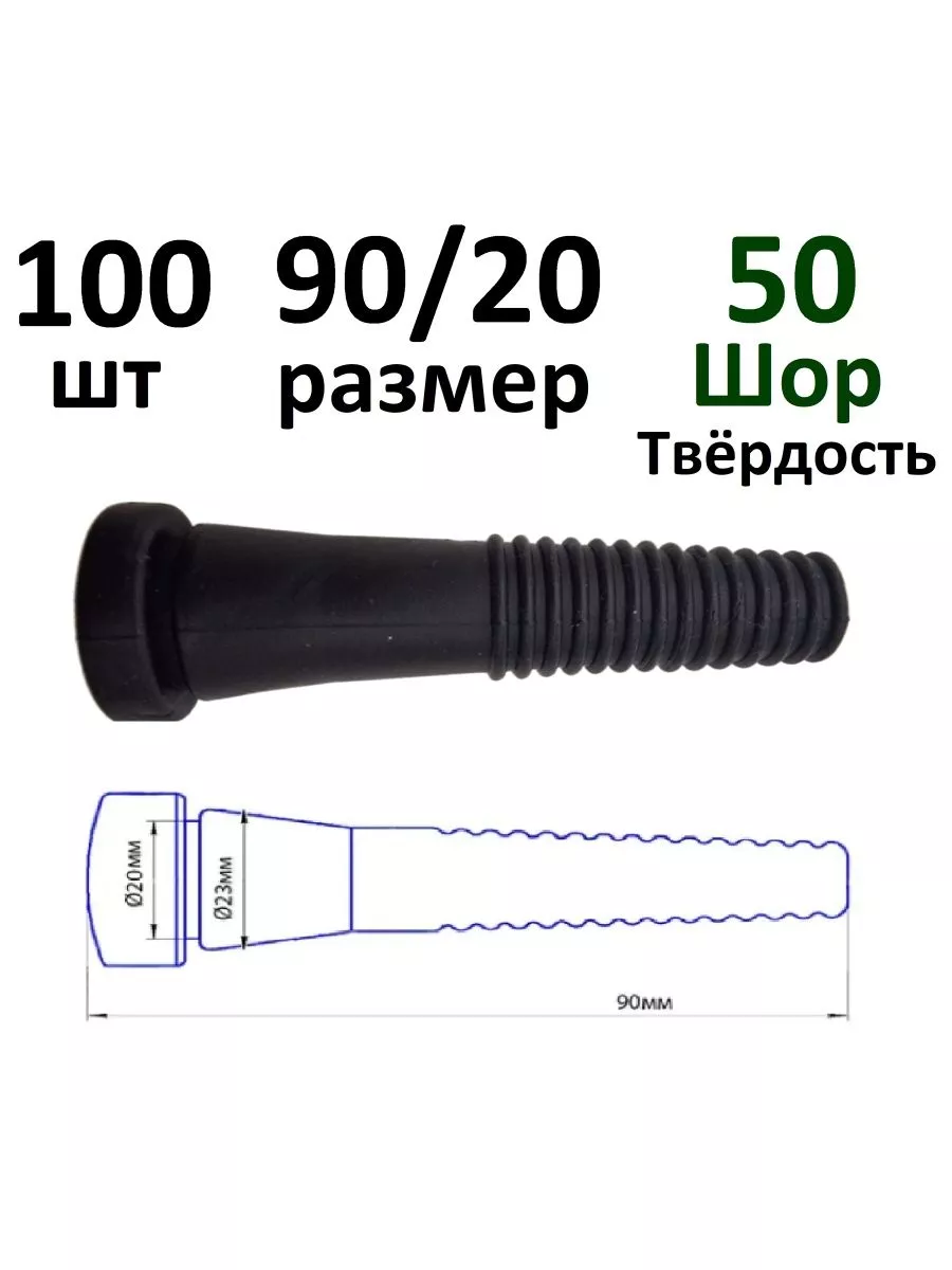 Bilny fingers Бильные пальцы 90 20 (100 шт) для перосъемной машины