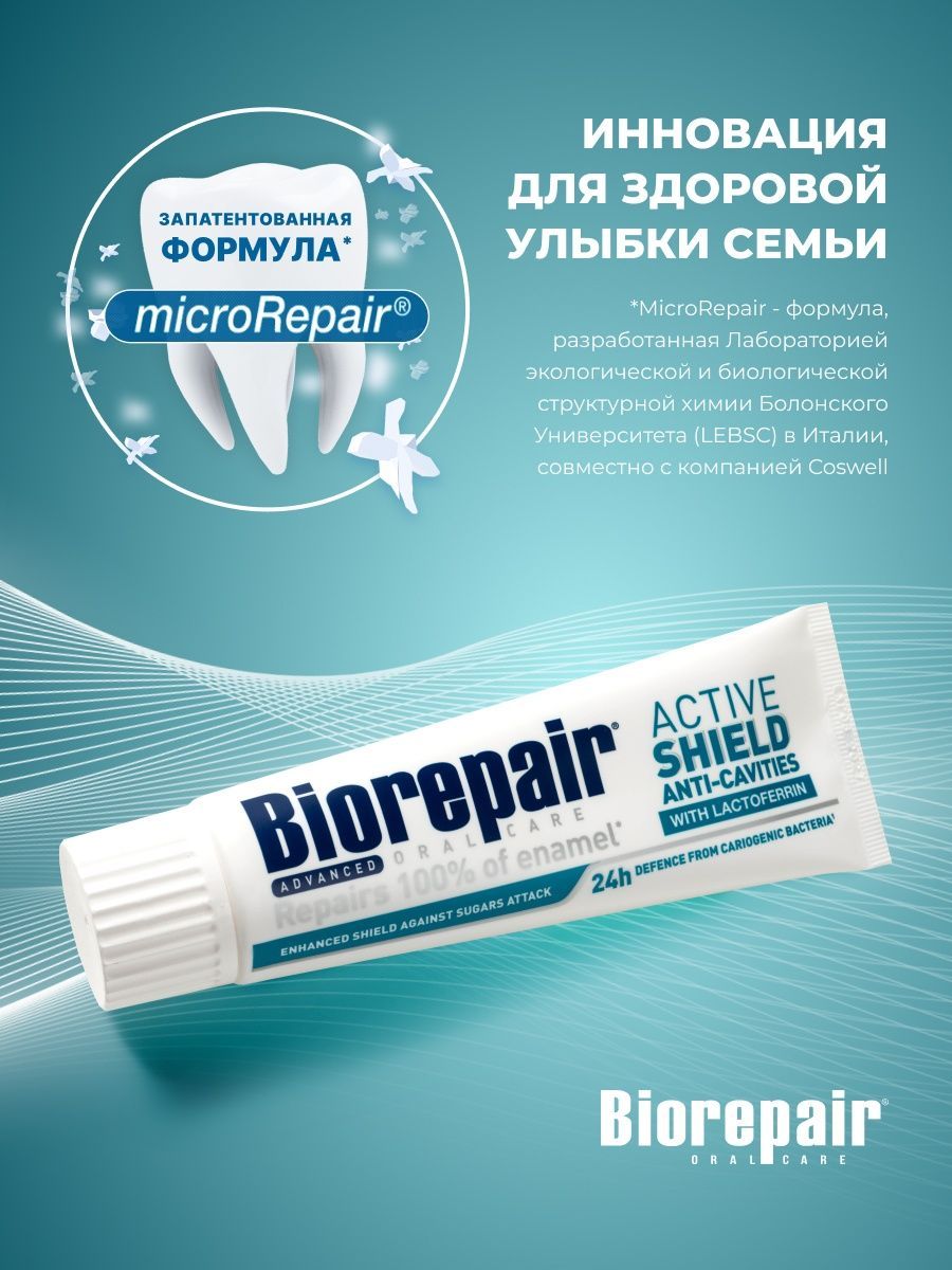 Зубная паста biorepair active shield. Biorepair зубная паста Active Shield активная защита 75 мл. Зубная паста Active Shield активная защита от кариеса, 75мл. Biorepair Pro Active Shield/ активная защита эмали з/п 75 мл. Biorepair Актив Шилдс.