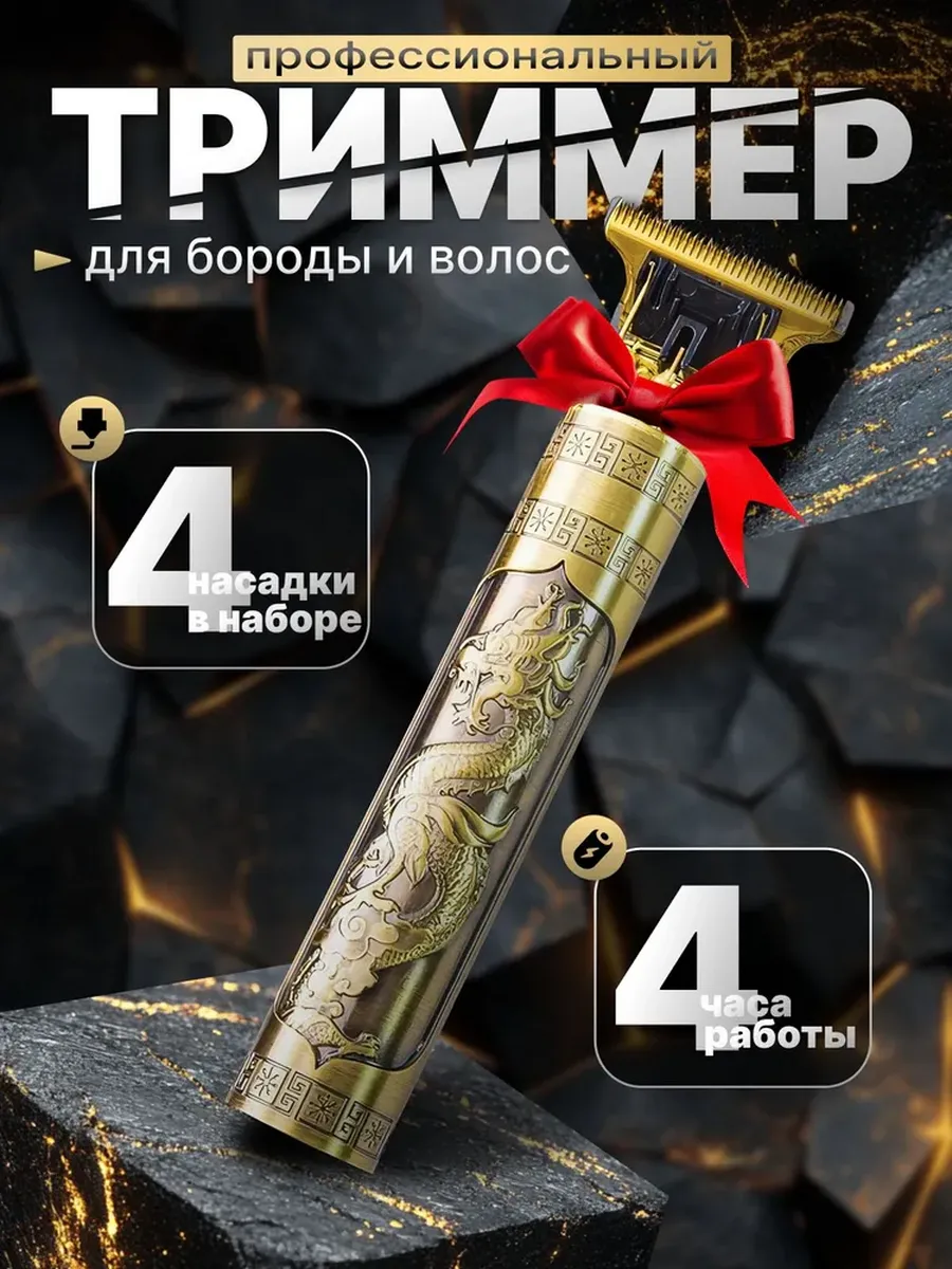 Триммер мужской для бороды машинка для волос