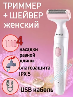 Триммер для лица бикини тела 2в1 электробритва Feel shop 206574051 купить за 1 612 ₽ в интернет-магазине Wildberries