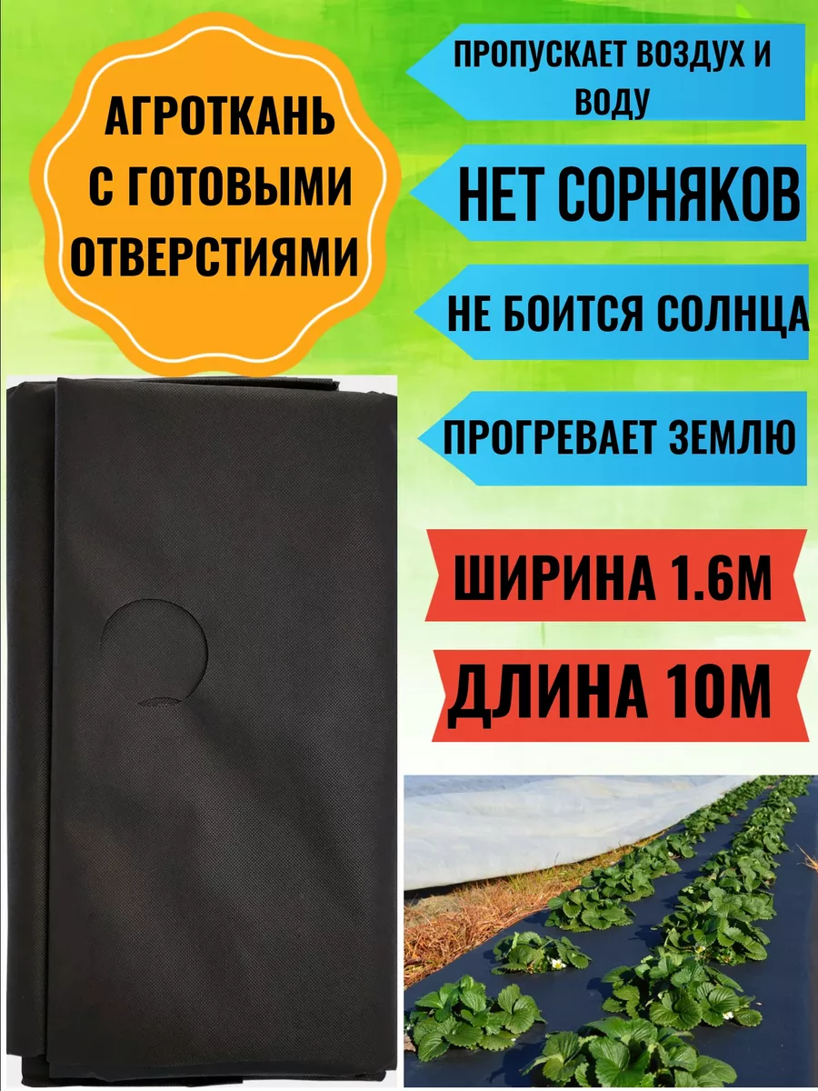 Укрывной материал от сорняков с перфорацией Агростандарт 206574983 купить  за 754 ₽ в интернет-магазине Wildberries