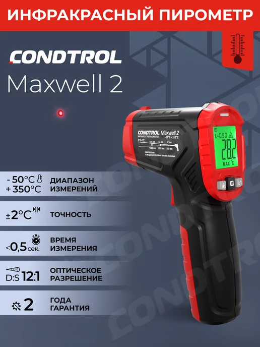 Condtrol Пирометр лазерный Maxwell 2 инфракрасный термометр, красный