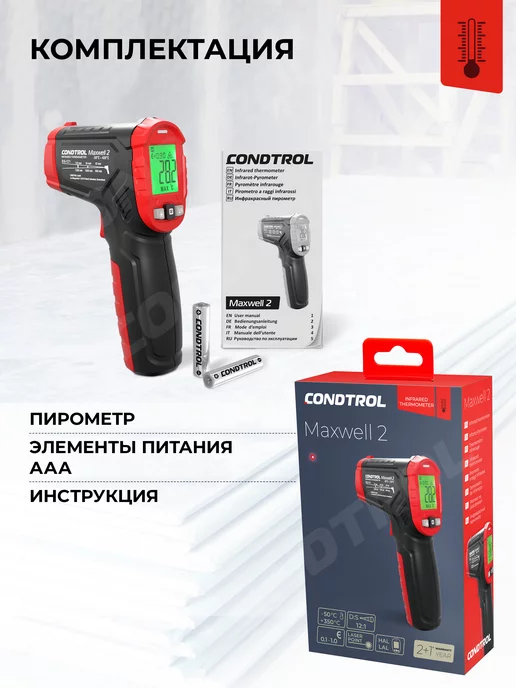 Condtrol Пирометр лазерный Maxwell 2 инфракрасный термометр, красный, фото 2