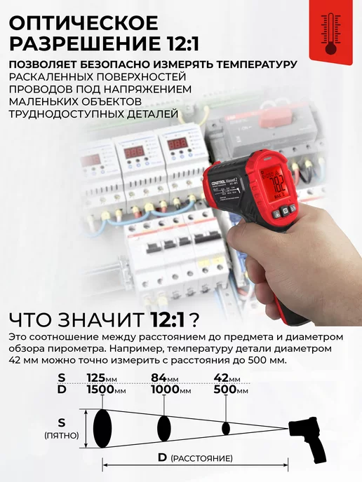 Condtrol Пирометр лазерный Maxwell 2 инфракрасный термометр, красный, фото 6