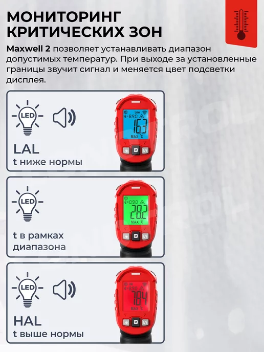 Condtrol Пирометр лазерный Maxwell 2 инфракрасный термометр, красный, фото 7