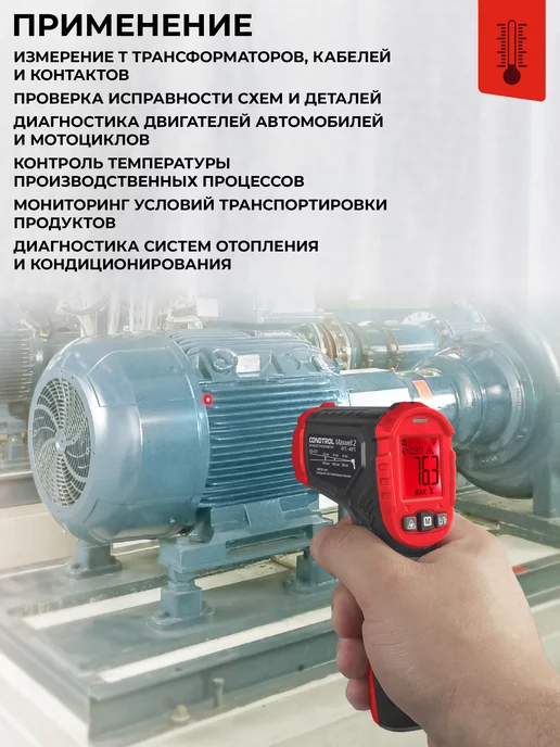 Condtrol Пирометр лазерный Maxwell 2 инфракрасный термометр, красный, фото 8