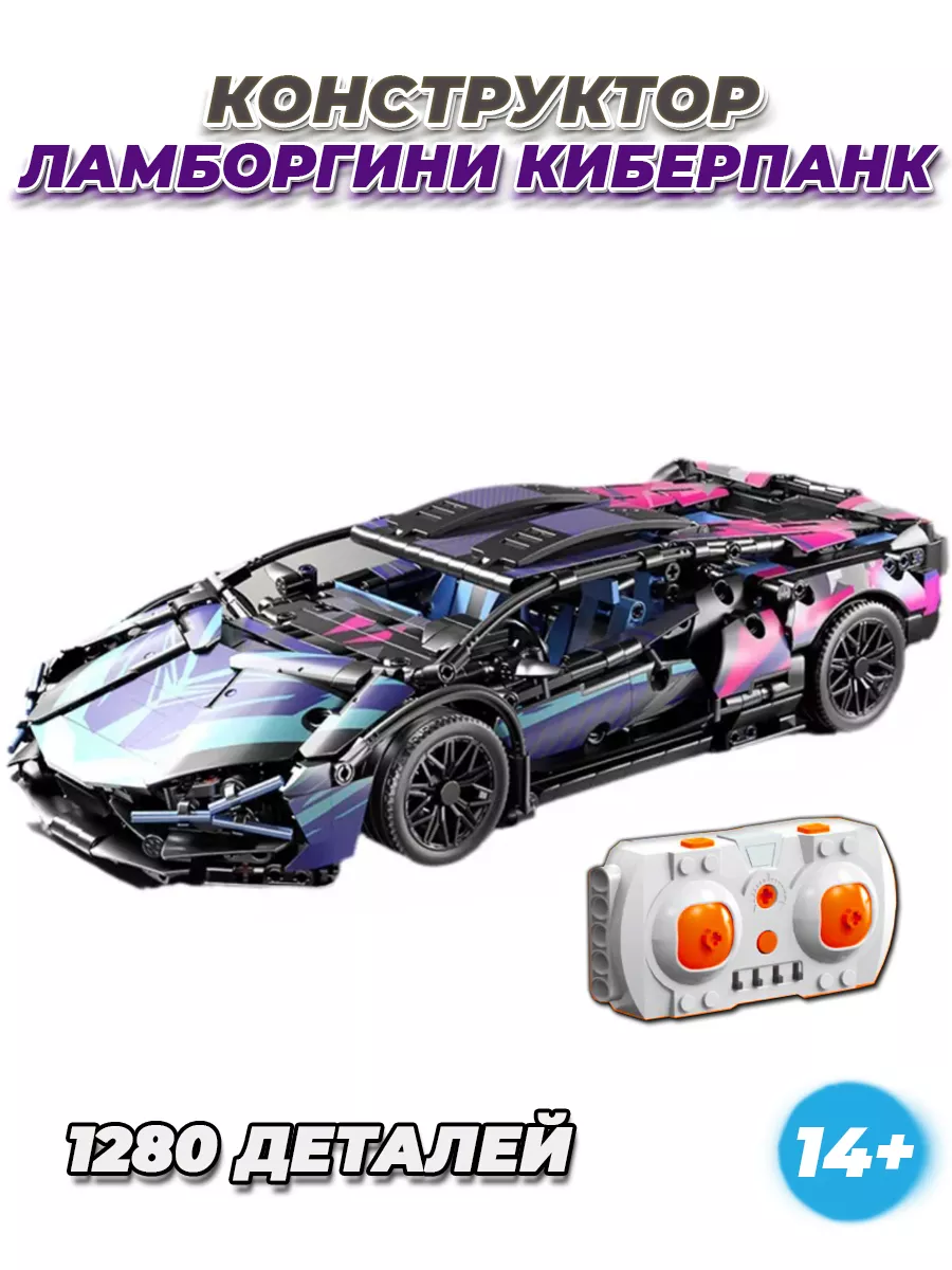 Technic Lamborghini cyberpunk радиоуправляемая машинка LEGO 206575294  купить в интернет-магазине Wildberries