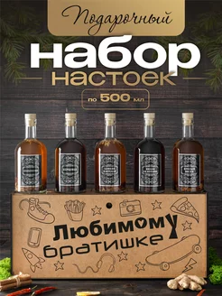 Подарочный набор для приготовления настоек Yaratam 206583114 купить за 892 ₽ в интернет-магазине Wildberries