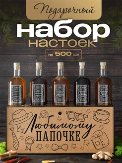 Подарочный набор для приготовления настоек Yaratam 206583118 купить за 892 ₽ в интернет-магазине Wildberries