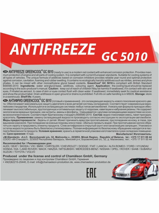 GREENCOOL Антифриз GC 5010 готовый красный, G12, 5кг, 1 кг, фото 3