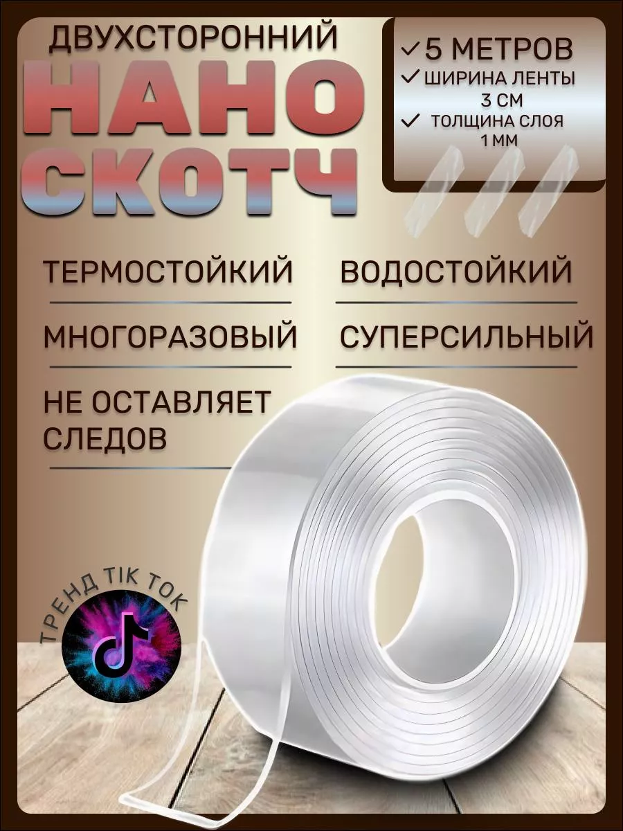 Клейкая лента...