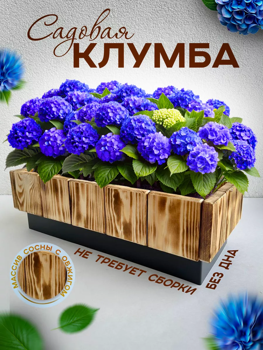 клумба садовая для цветов деревянная Бест Вуд 206589156 купить за 2 594 ₽ в  интернет-магазине Wildberries