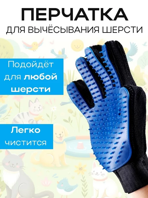 Shop's Alchinov Перчатка для вычесывания шерсти животных щетка для животных, синий