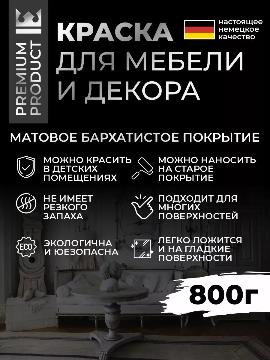Меловая краска для мебели и дерева без запаха быстросохнущая фото 2