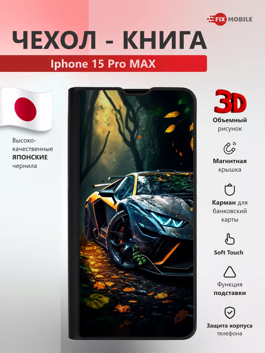 Чехол книжка на Iphone 15 Pro MAX JFK 206595183 купить в интернет-магазине  Wildberries