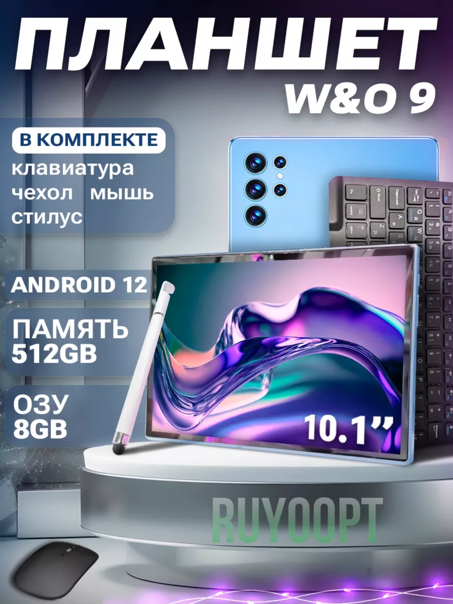 Планшет детский андроид с клавиатурой W&O 9 W&O 206596379 купить в  интернет-магазине Wildberries