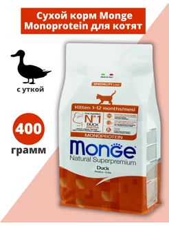 Сухой корм для котят Monoprotein с уткой 400 грамм Monge 206596505 купить за 719 ₽ в интернет-магазине Wildberries