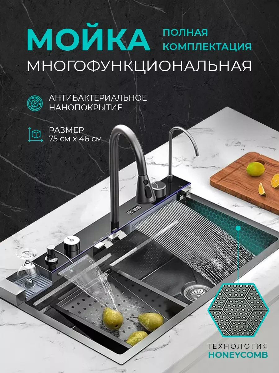 Многофункциональная мойка для кухни с водопадом 206597396 купить за 36 126  ₽ в интернет-магазине Wildberries