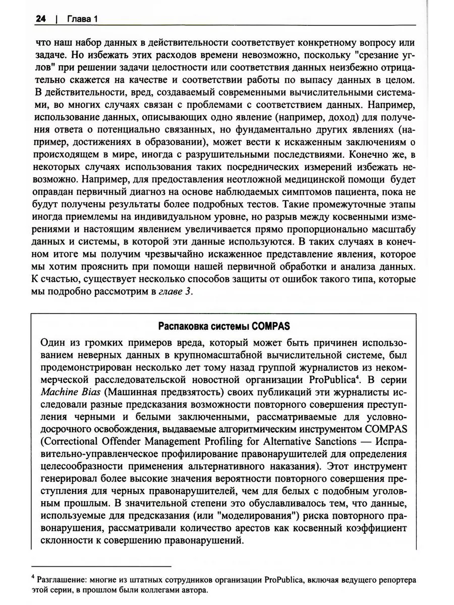 Обработка данных на Python. Data Wrangling и Data Quality BHV(БХВ)  206597588 купить за 1 164 ₽ в интернет-магазине Wildberries