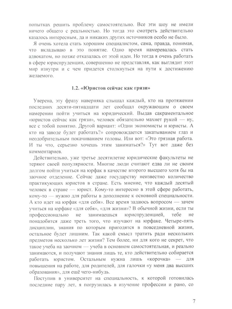 Как стать юристом и не сойти с ума: бизнес-роман Проспект 206597655 купить  за 704 ₽ в интернет-магазине Wildberries