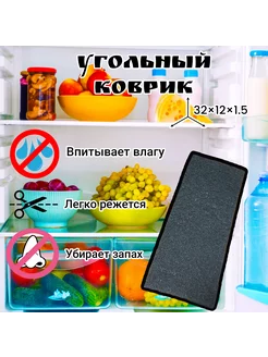 Коврик-поглотитель запаха для холодильника нейтрализатор Sender 206598306 купить за 180 ₽ в интернет-магазине Wildberries