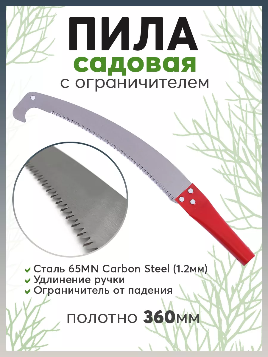 Пила штанговая садовая