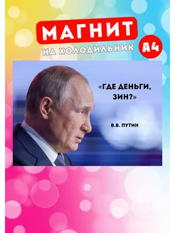 Магнит на холодильник Путин Розовый гусь 206627622 купить за 225 ₽ в интернет-магазине Wildberries