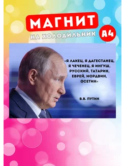 Магнит на холодильник Путин Розовый гусь 206627627 купить за 225 ₽ в интернет-магазине Wildberries