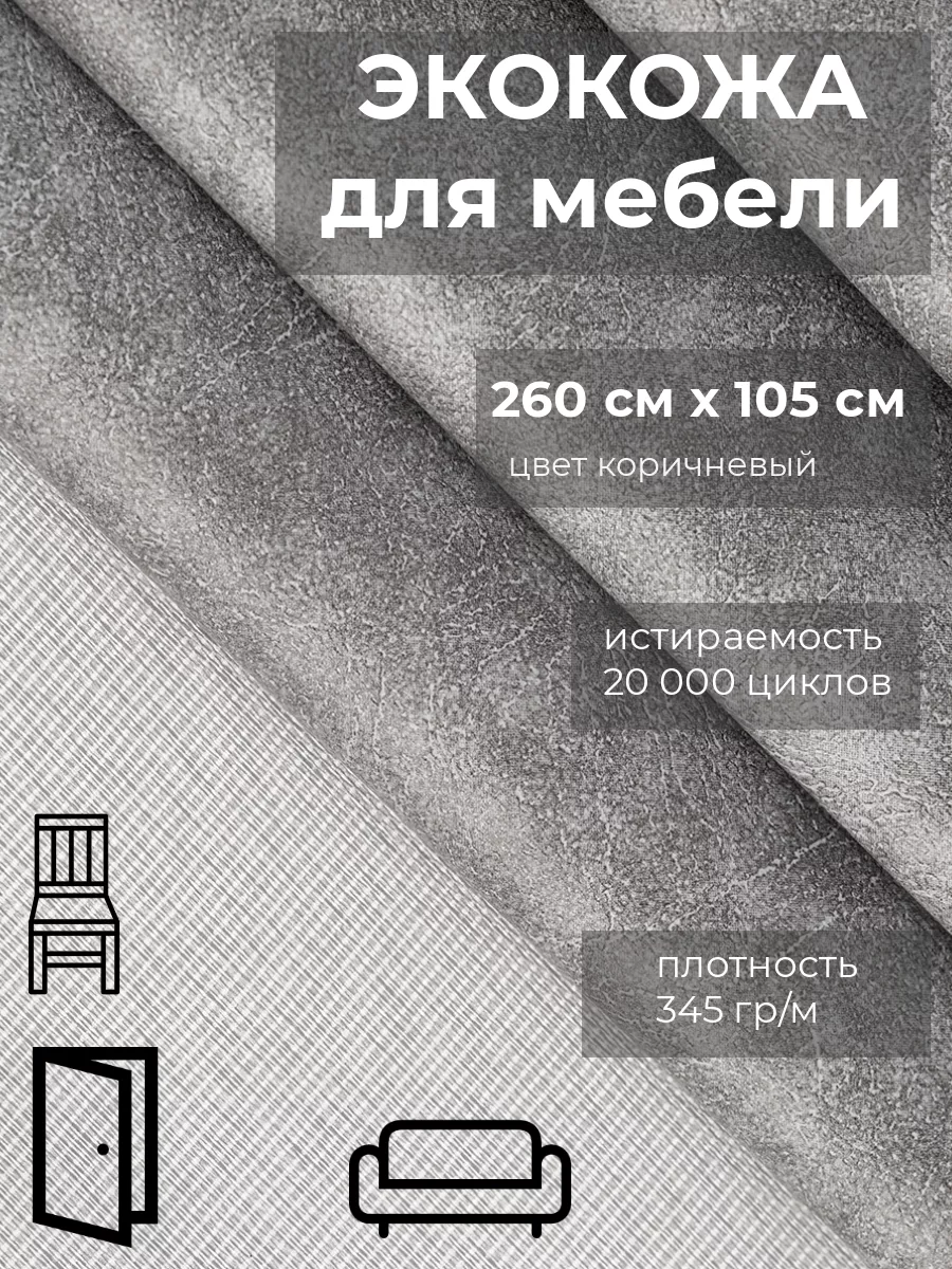 Экокожа для...