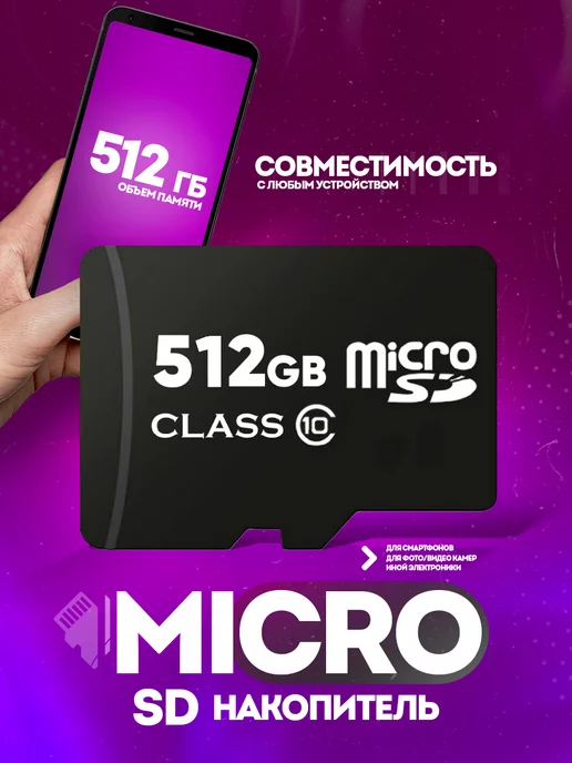 AniTo Карта памяти 512 гб micro sd флешка телефон видеорегистратор